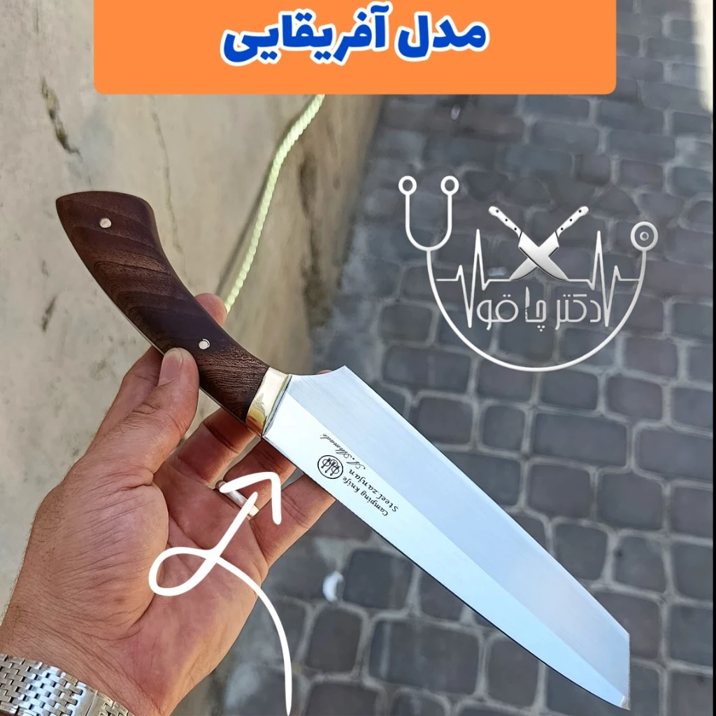 چاقوی شف نایف تانتویی آفریقایی اصل موزن زنجان