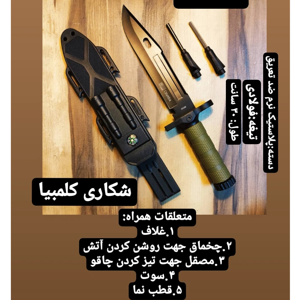 چاقوی شکاری کلمبیای اورجینال چخماق دار اصل فیلپینی وارداتی