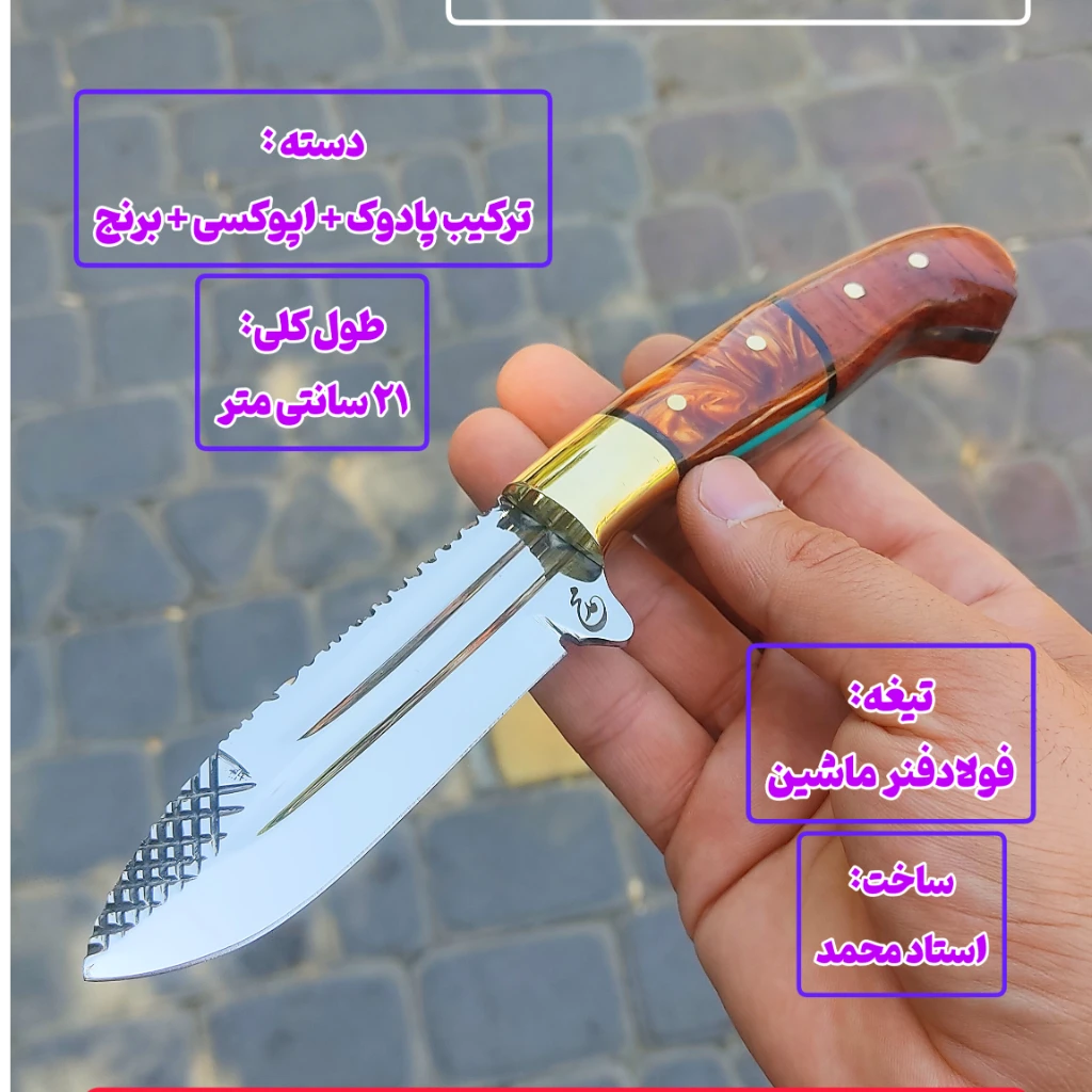 چاقوی شکاری کلکسیونی سفارشی اصل زنجان با غلاف مخصوص