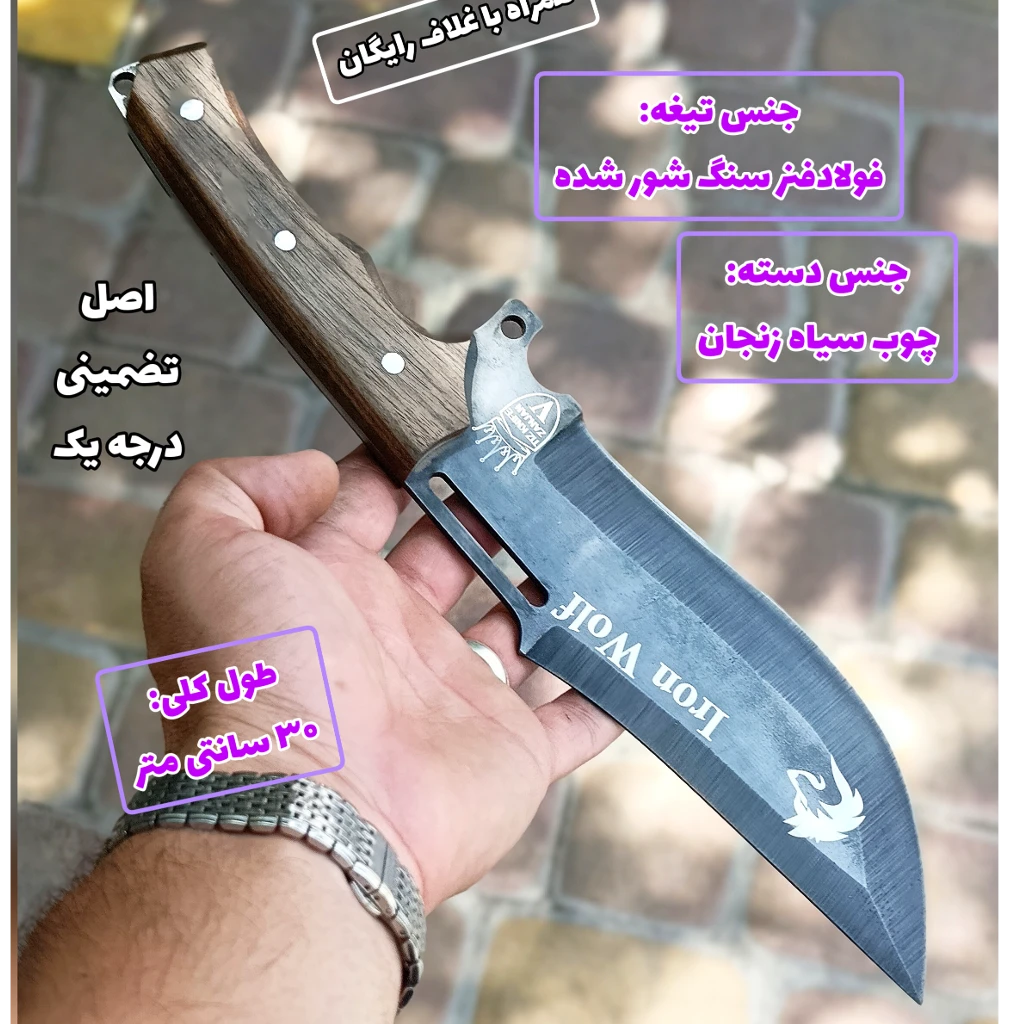 چاقوی شکاری گرگ آهنین مدل سرخ پوستی اصل زنجان با غلاف رایگان