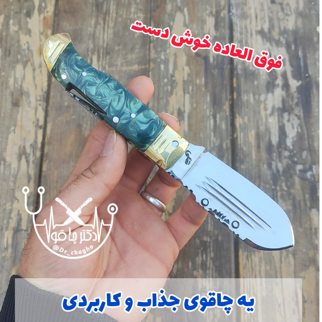 چاقوی ضامن دار اپوکسی اصل بابای زنجان
