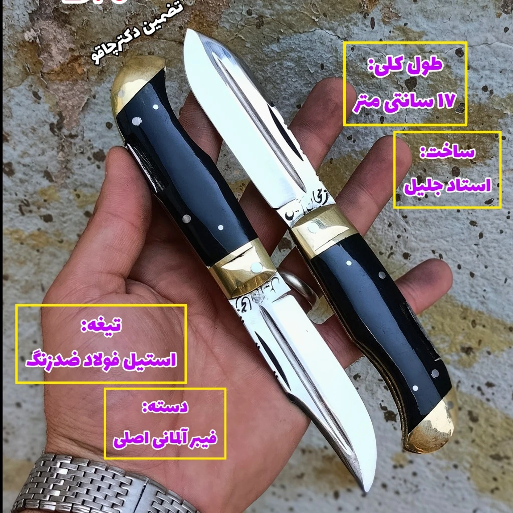 چاقوی ضامن دار ضدزنگ همه کاره اصل زنجان