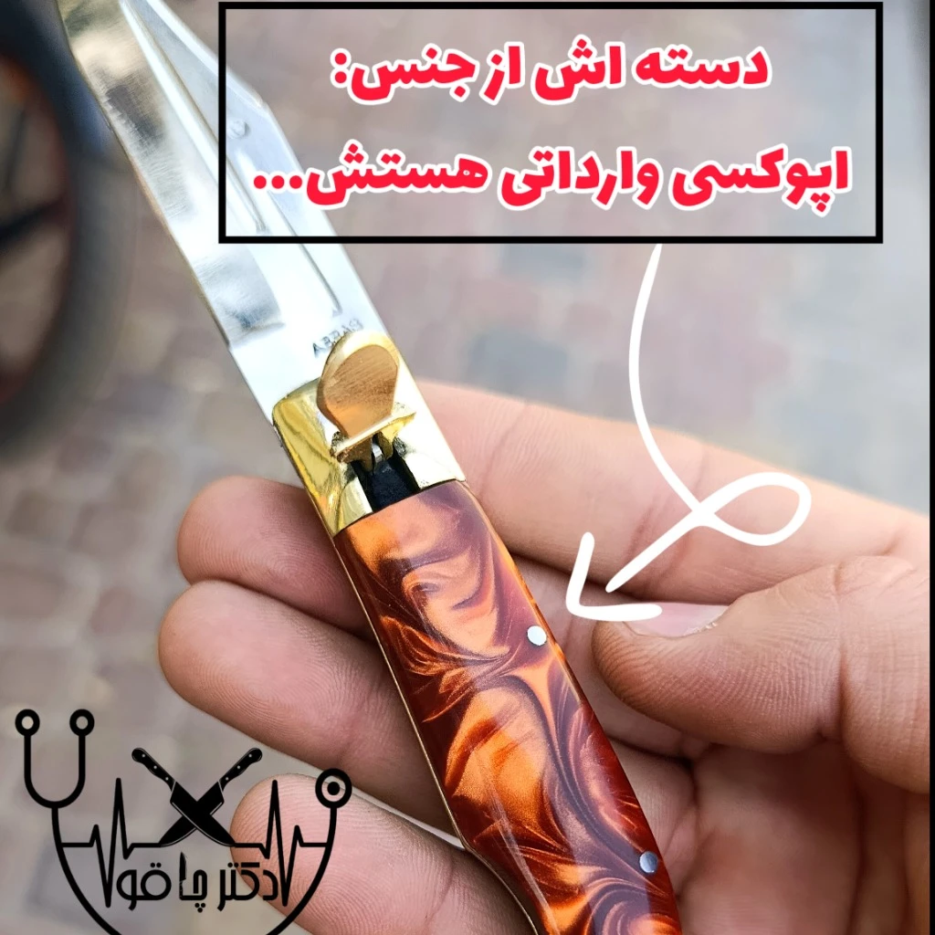 چاقوی ضامن دار فشاری پرنده شاه پسند ضدزنگ اصل استاد عباس معروف