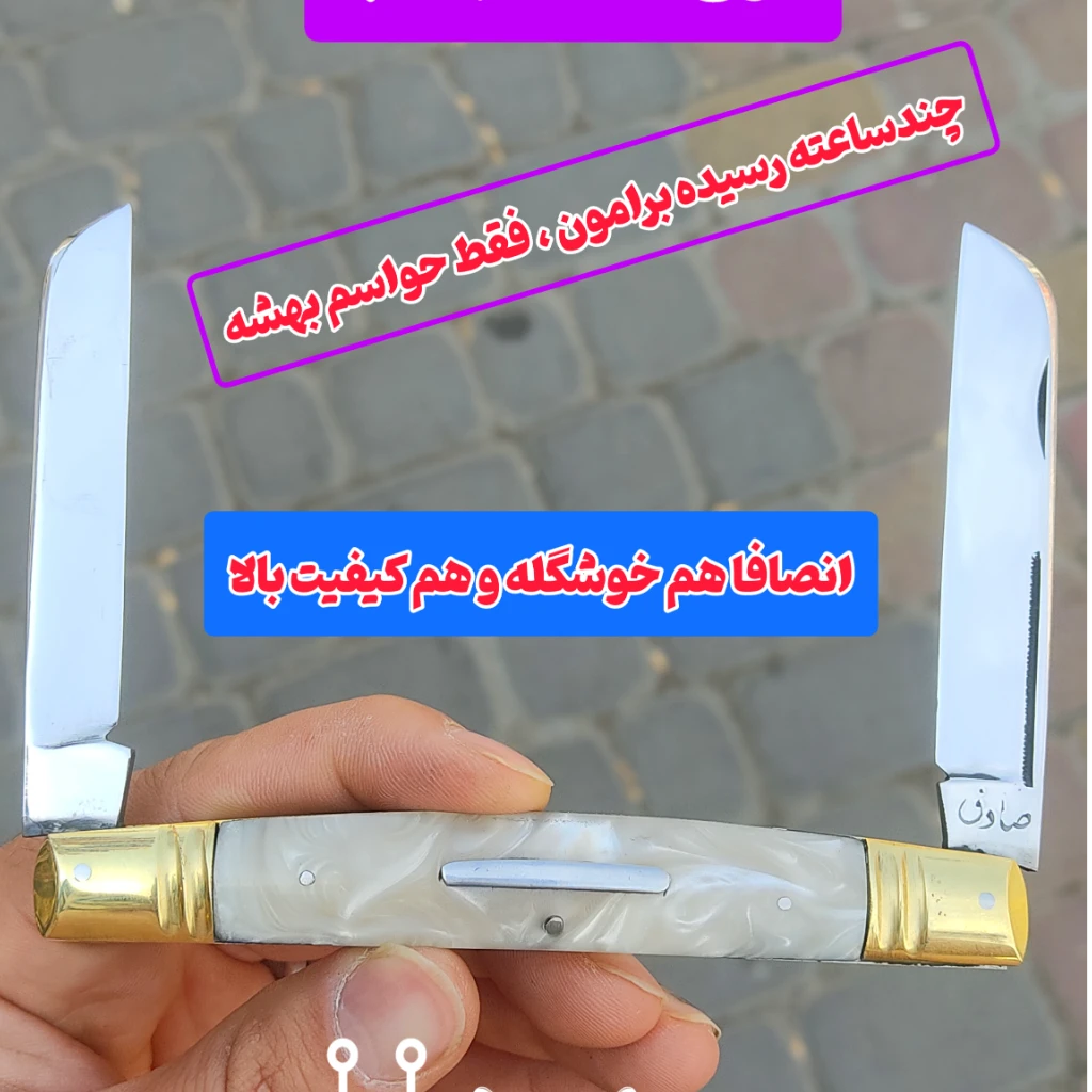 چاقوی قلم تراش و خیزران تراش کلکسیونی اصل استاد صادق زنجان
