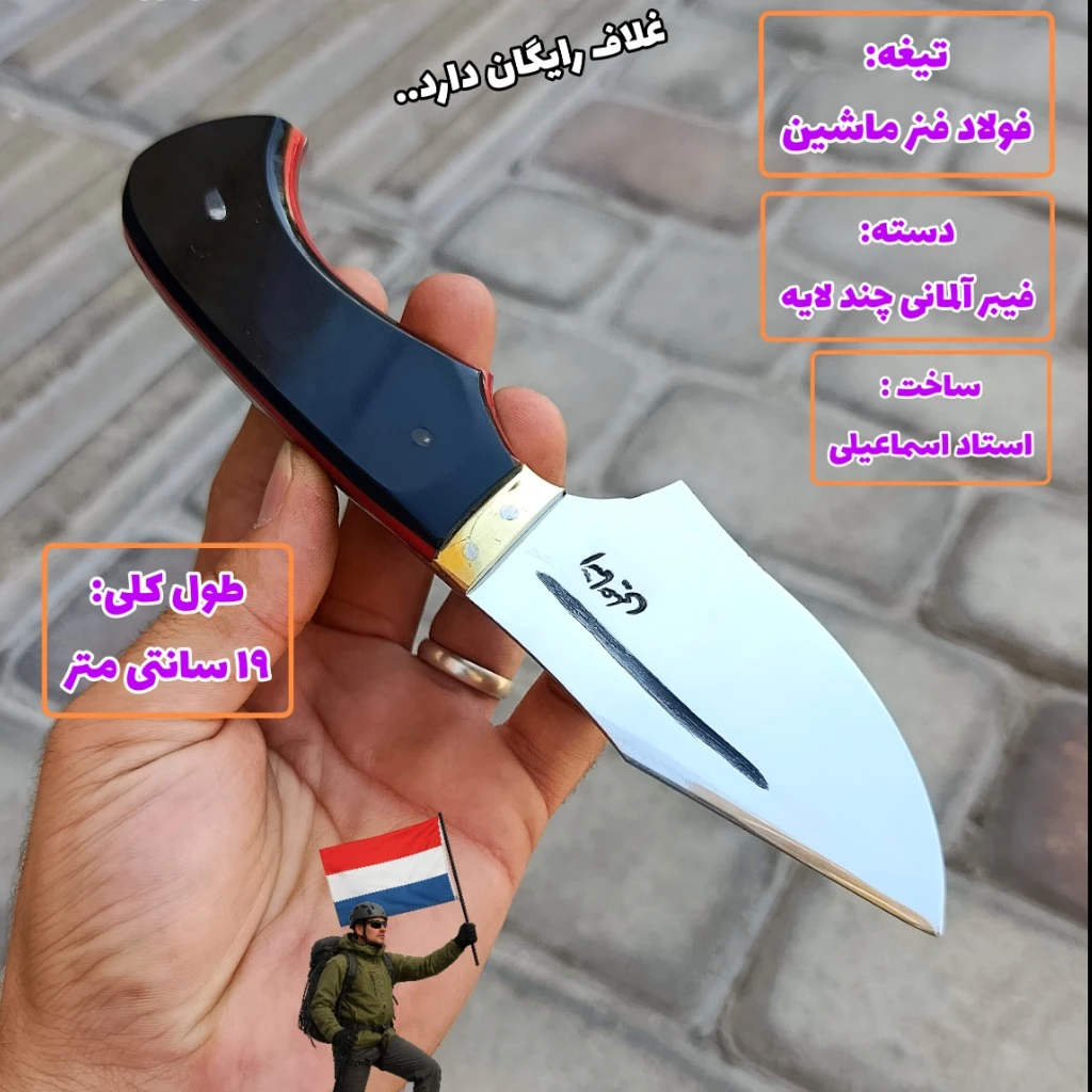 چاقوی مینی شکاری هلندی اصل زنجان با غلاف رایگان