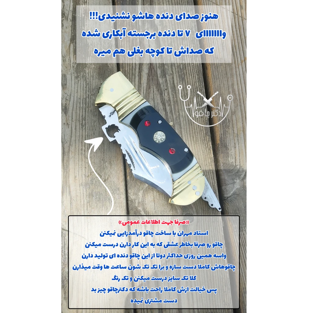چاقوی هفت دنده سفارشی گرگی اصل استاد مهران