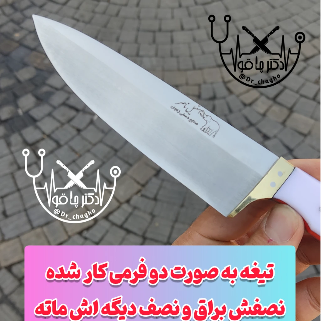 چاقوی همه کاره آشپزخانه فیل نشان اصل استاد ناصر زنجان