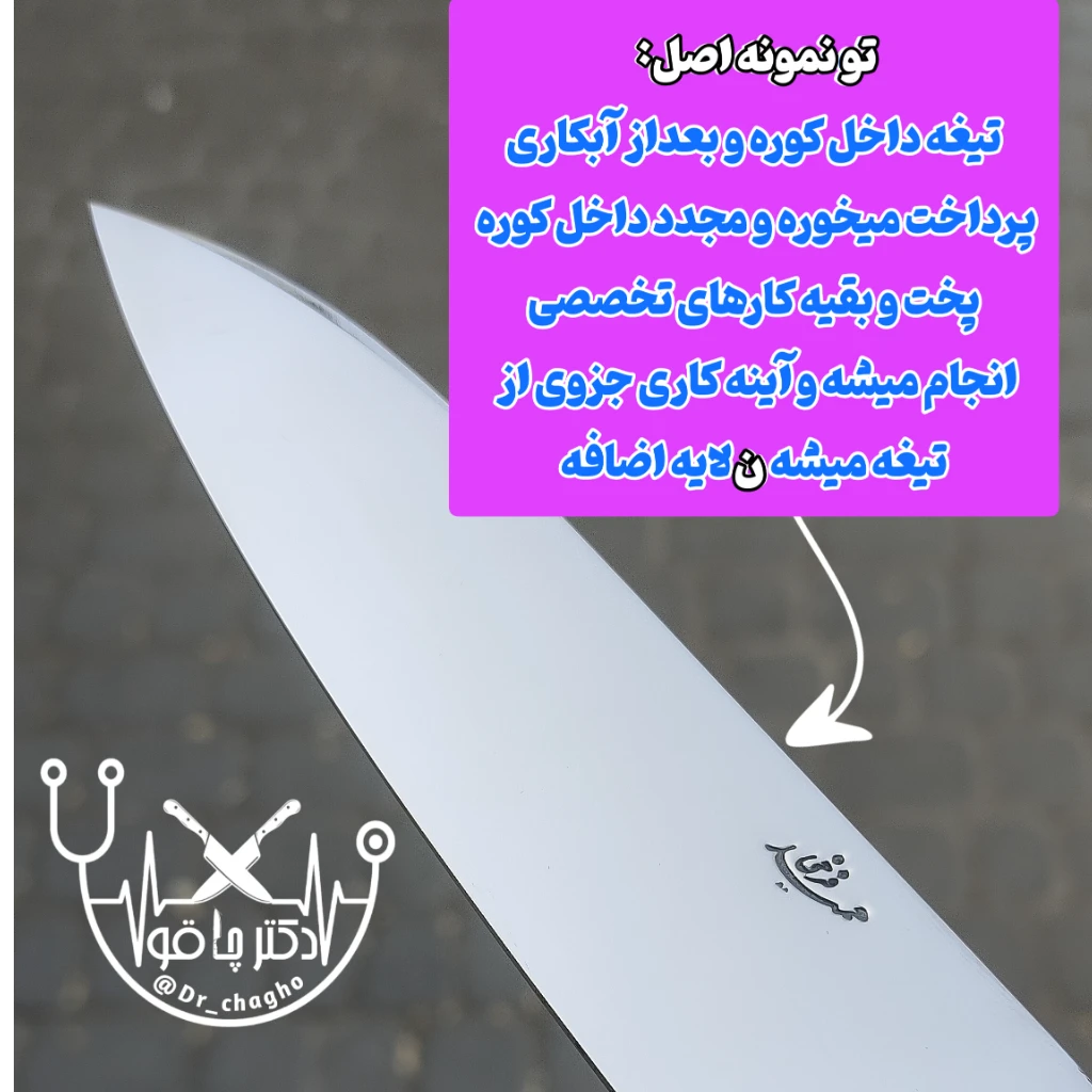 چاقوی همه کاره سفارشی آ‌شپزخانه و قصابی ضدزنگ اصل زنجان