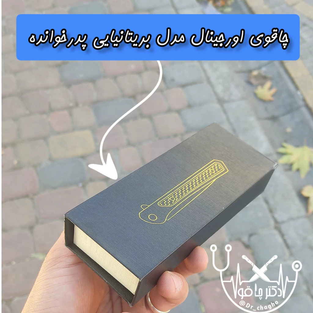 چاقوی پدرخوانده مدل بریتانیایی اصل با جعبه مگنت دار شرکتی دکترچاقو