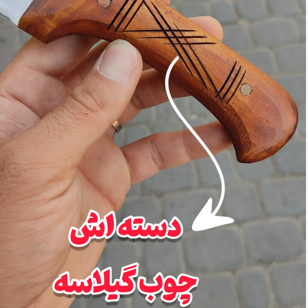 چاقوی پوست کنی گیلاسی فولادی اصل زنجان با غلاف رایگان