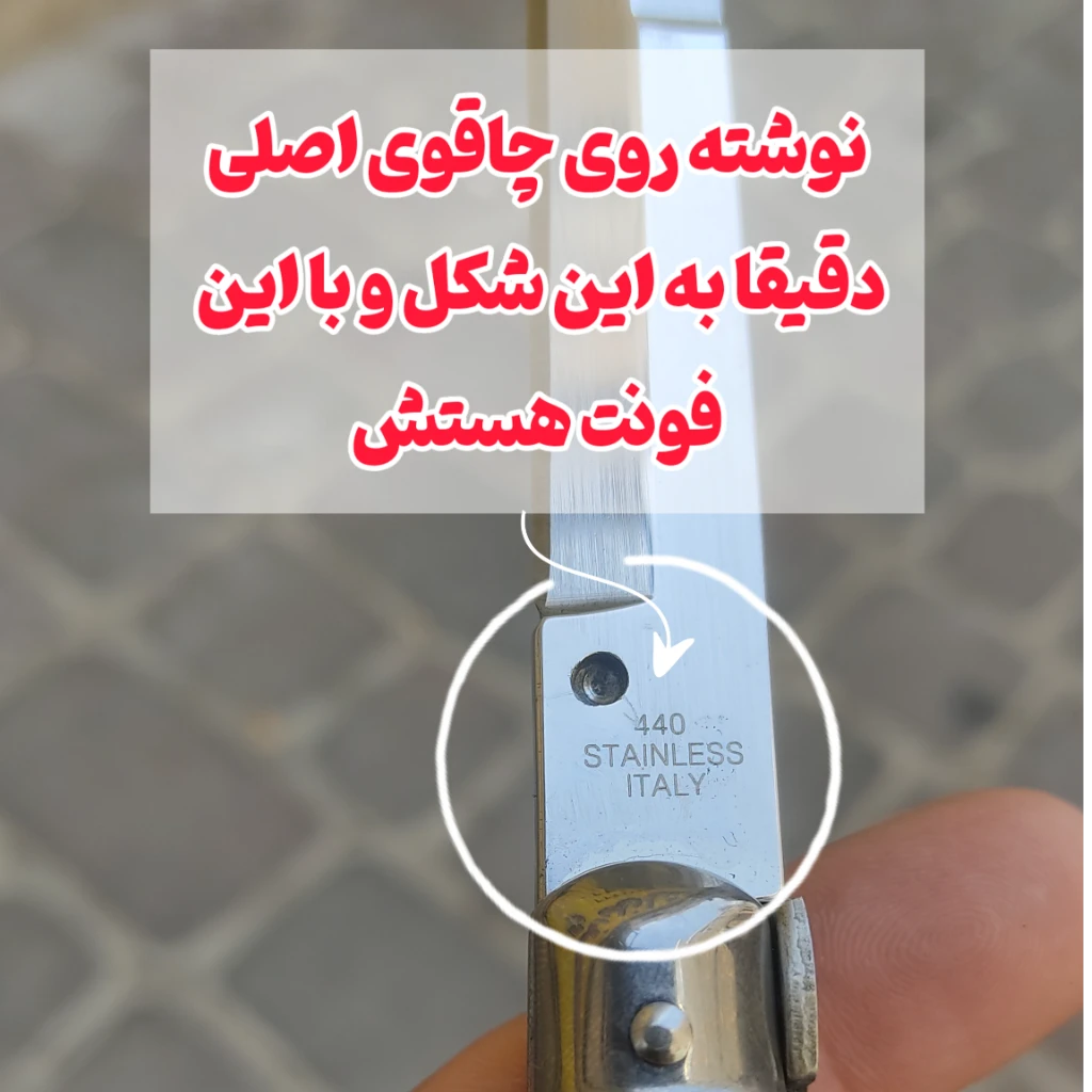 چاقوی گادفادر ایتالیایی اورجینال اصل همراه با غلاف شرکتی