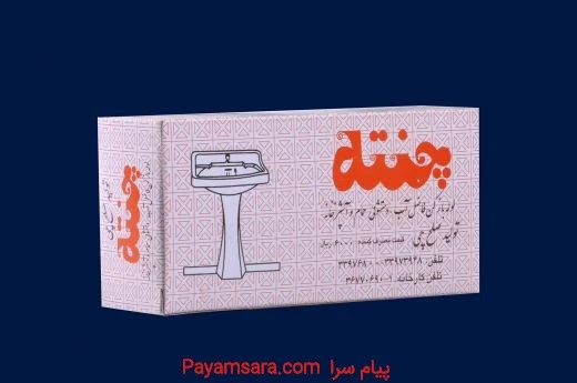 چاه باز کن چنته