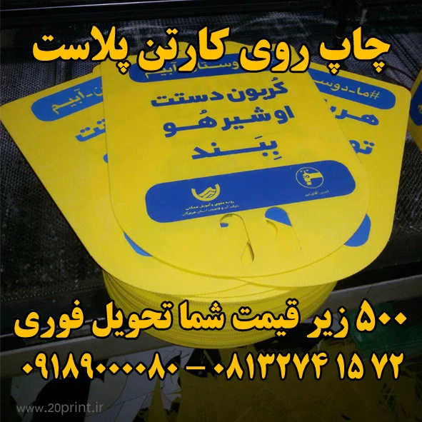 چاپ روی کارتن پلاست