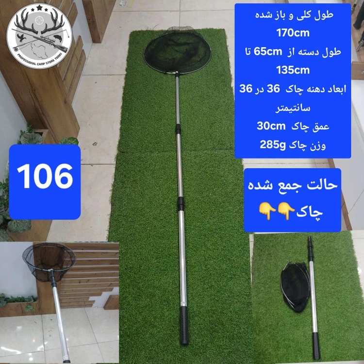 چاک ماهیگیری قزلی کپوری تور دستی