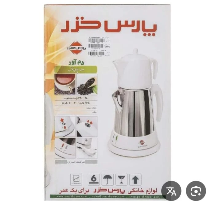چای ساز پارس خزر دم آور. مدل چای نوشDAMAVARr