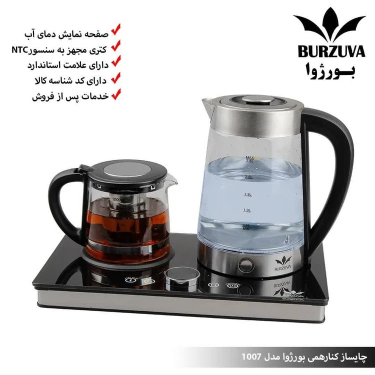 چای‌ساز کنار همی بورژوا مدل۱۰۰۷ مجهز به سنسور NTC