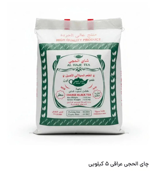چای عراقی الحجی 5 کیلویی اصلی با ضمانت مرجوعی