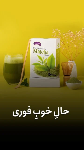 چای ماچا
