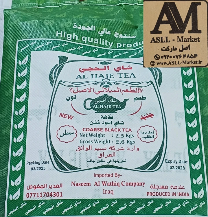 چای ۲/۵ کیلویی الحجی اصلی (طرح کیسه پلاک دار)