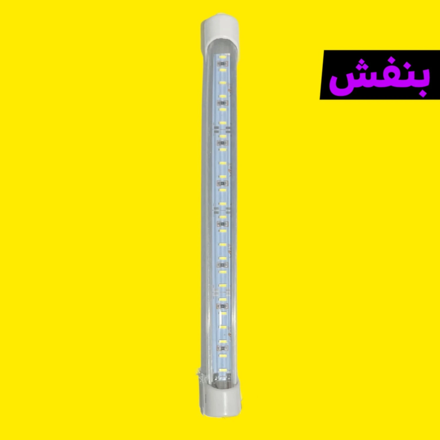 چراغ lED خطی ۱۲ ولت ۲۰ سانتیمتری رنگ نور بنفش