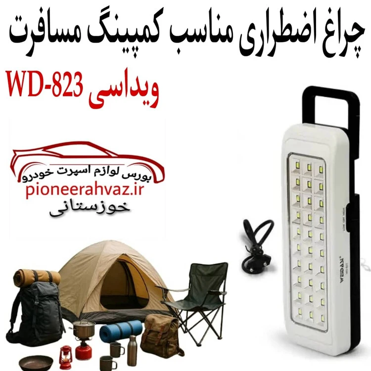 چراغ اضطراری شارژی ویداسی MD-823A