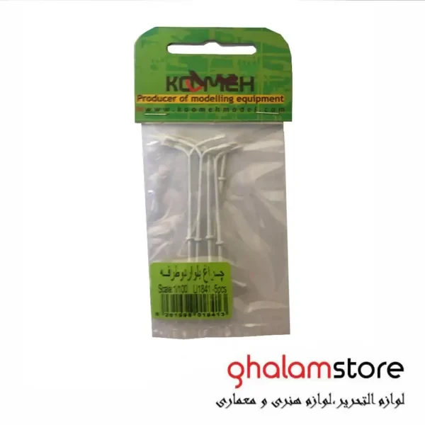 چراغ بلوار دوطرفه مقیاس 1/100 کومه