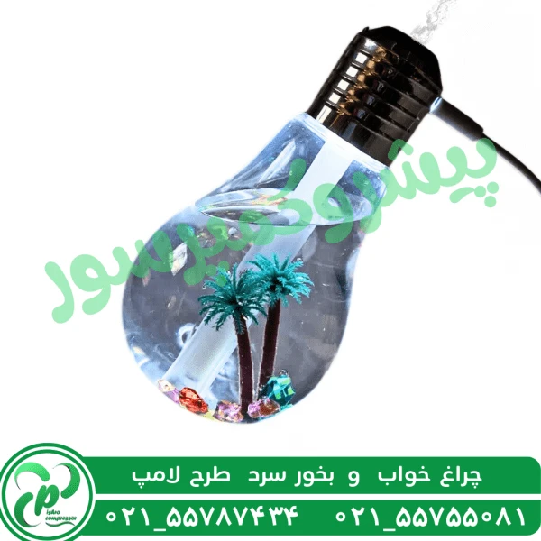 چراغ خواب بخور سرد مدل لامپی