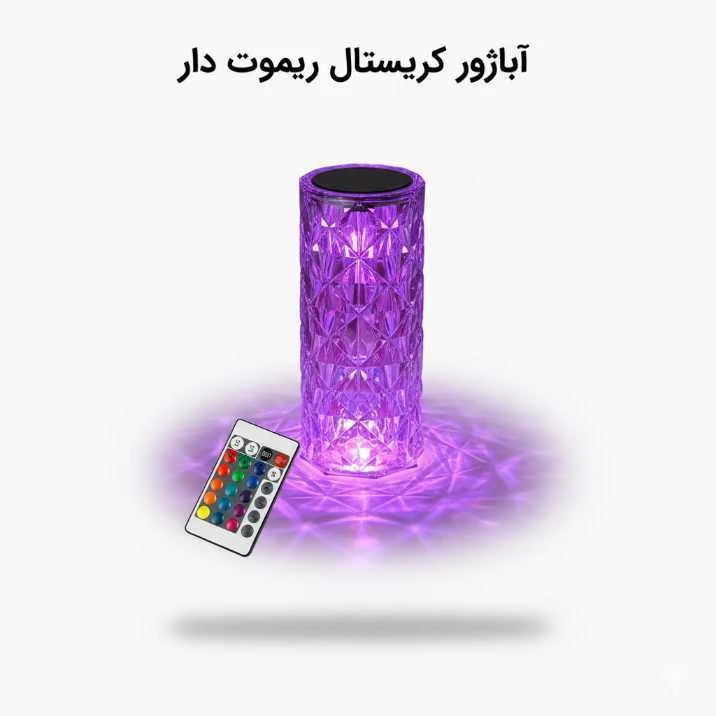 چراغ خواب لمسی استوانه ریموت دار