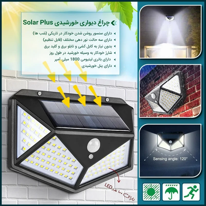 چراغ خورشیدی سولار SX_100