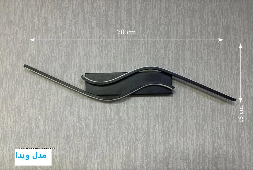 چراغ دیواری مدرن مدل ویدا