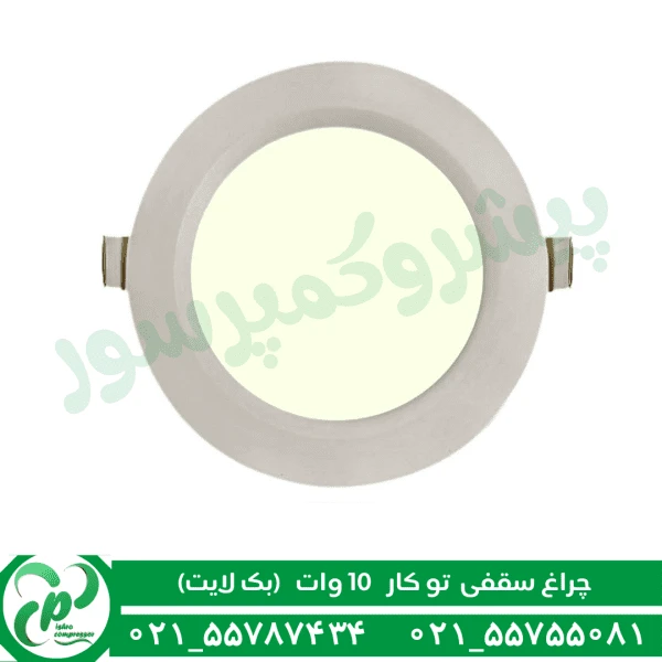 چراغ سقفی تو کار 10 وات تی سو مدل دایره ای