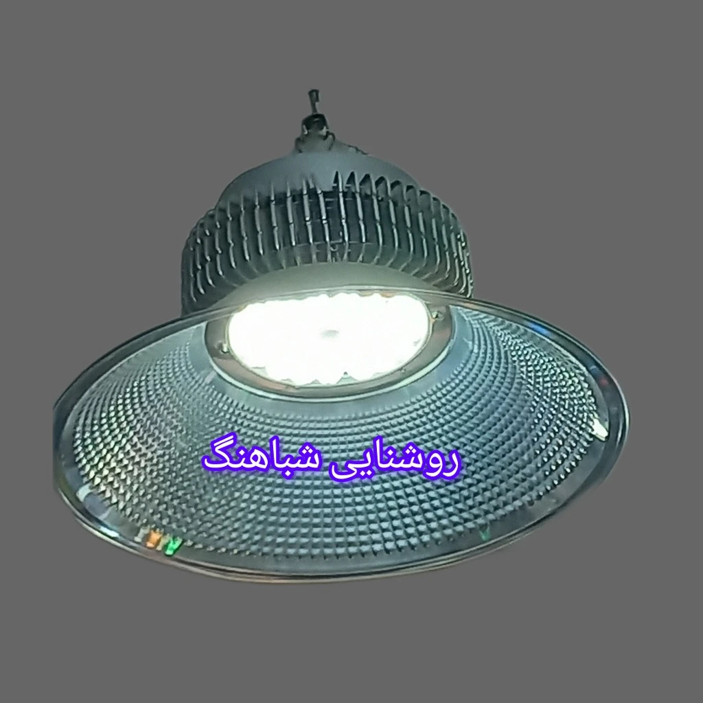 چراغ سوله ای یا کارگاهی 200 وات بدنه سنگین