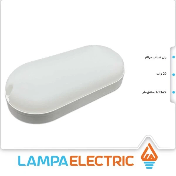 چراغ ضدآب ۲۰وات IP65 فرنام