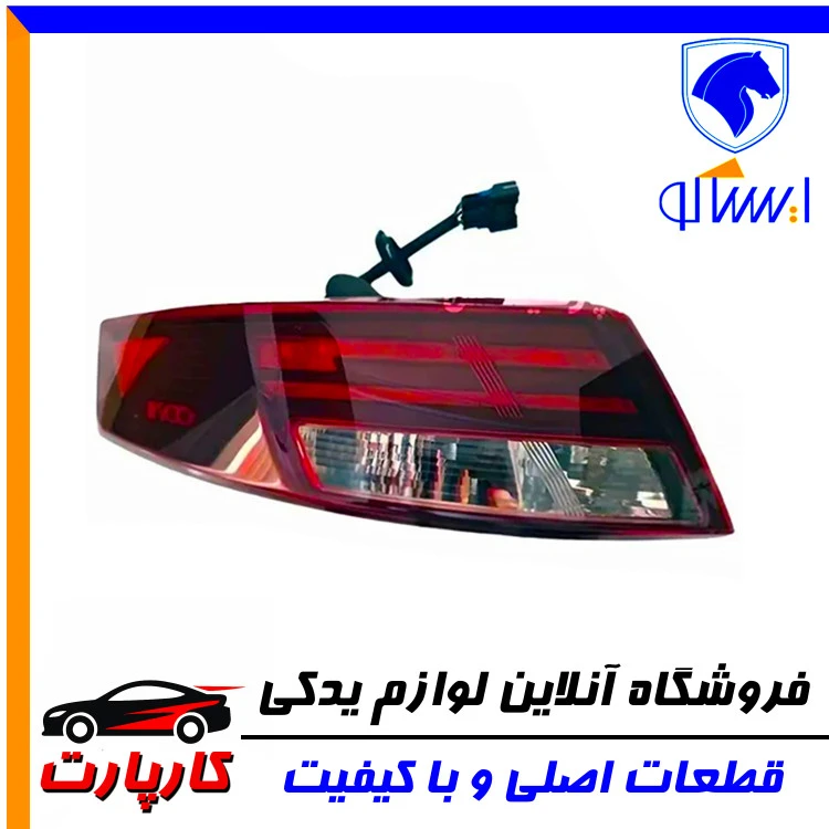چراغ عقب ایساکو تارا - روی گلگیر چپ - LED خطی با لامپ- تارا سال