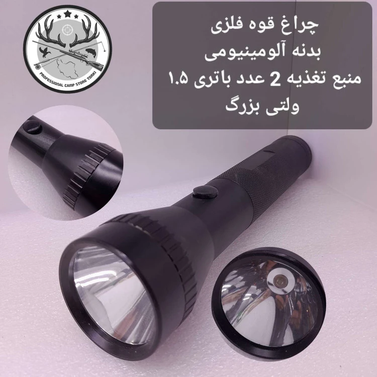 چراغ قوه فلزی معمولی