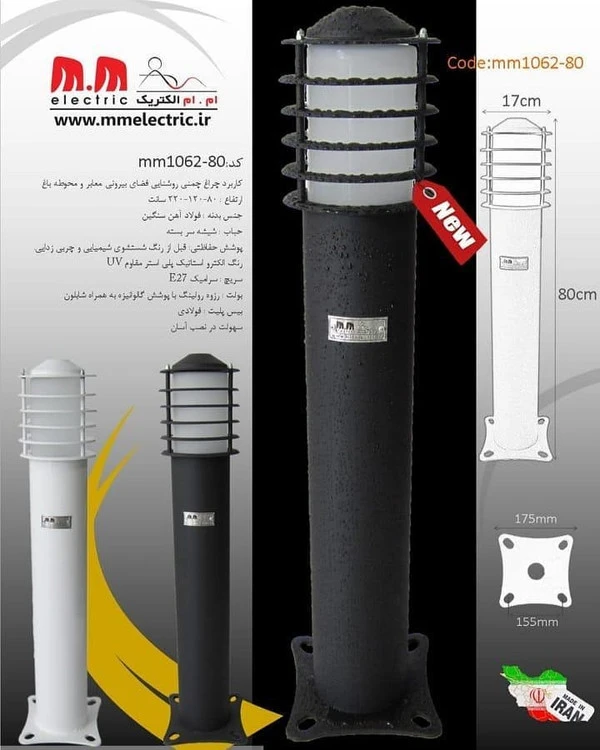 چراغ های چمنی ویلایی