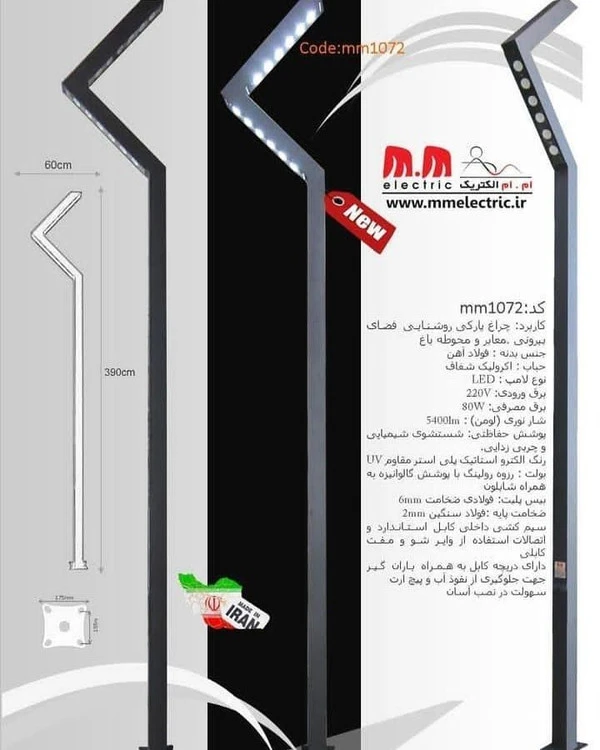 چراغ پارکی مدرن روشنایی فضای بیرون معابر و محوطه باغ