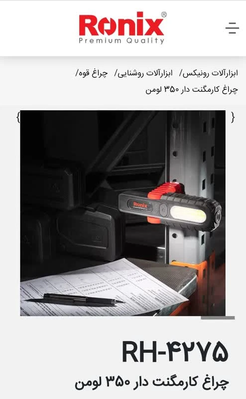 چراغ کار مگنت دار 350 لومن – مدل RH-4275