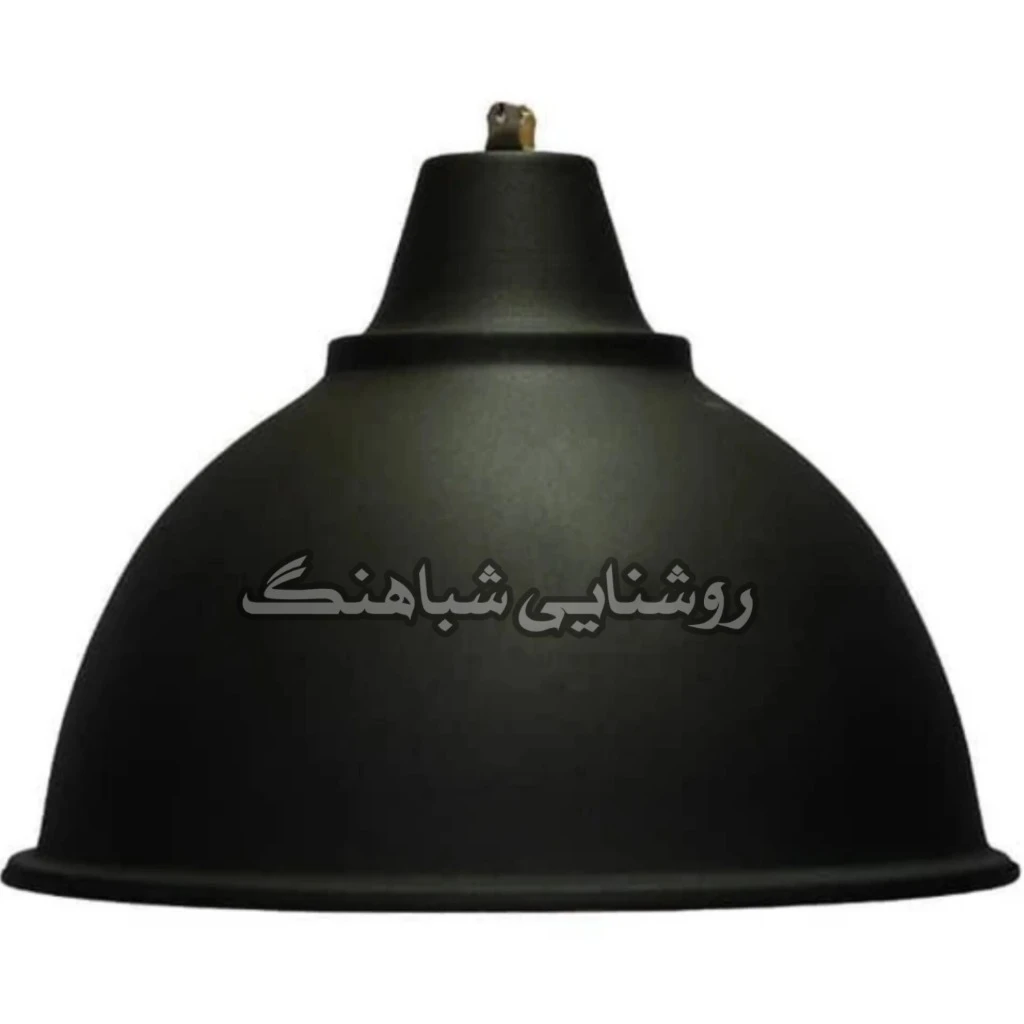 چراغ کاسه ای کلاسیک ، سوله ای کارگاهی