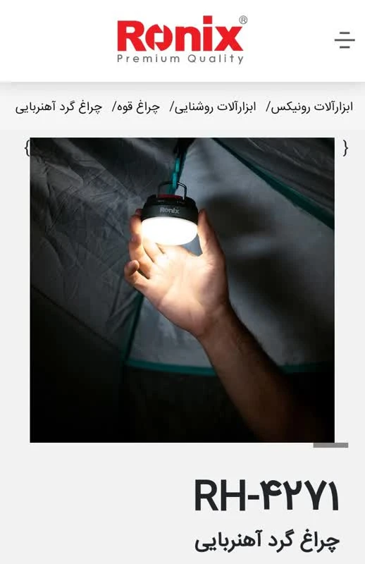 چراغ گرد آهنربایی – مدل RH-4271