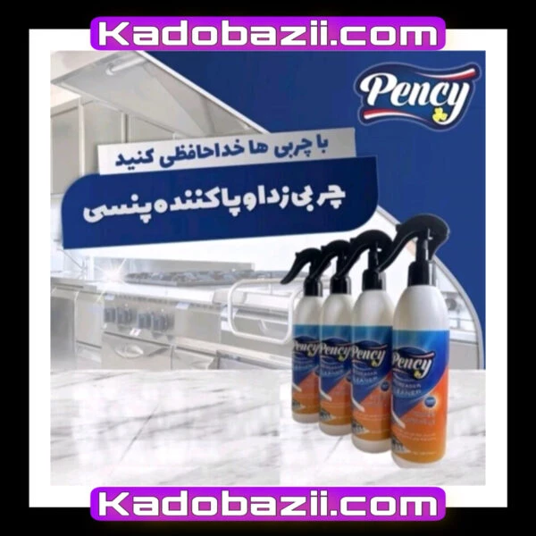چربی زدا و پاک کننده سطوح نانو پنسی
