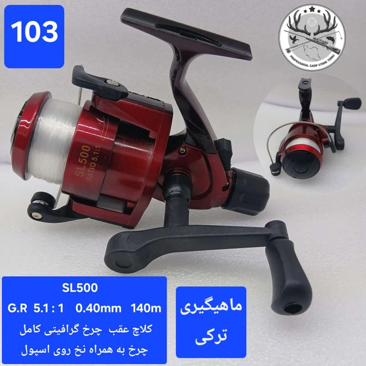 چرخ ماهیگیری SL500