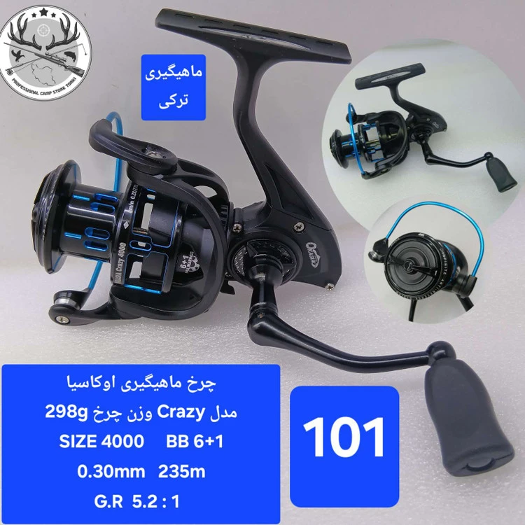 چرخ ماهیگیری اوکاسیا مدل کریزی Crazy