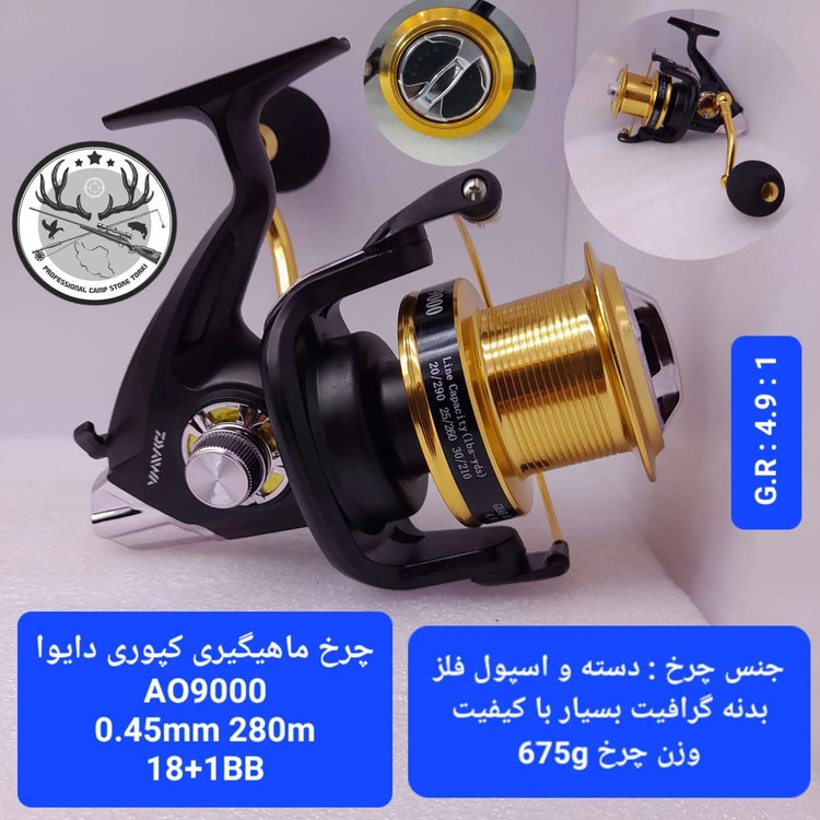 چرخ ماهیگیری دایوا مدل AO
