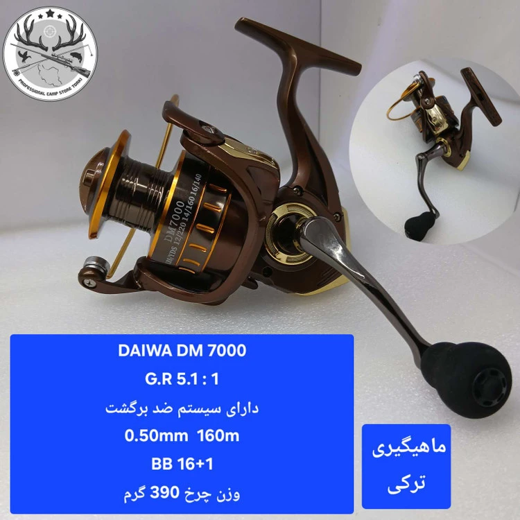 چرخ ماهیگیری دایوا مدل DM7000