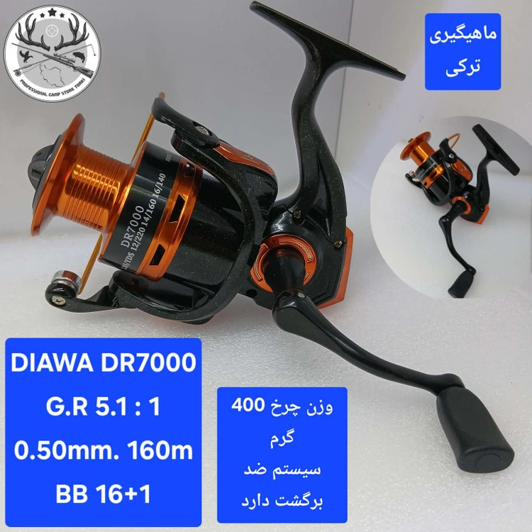 چرخ ماهیگیری دایوا مدل DR7000