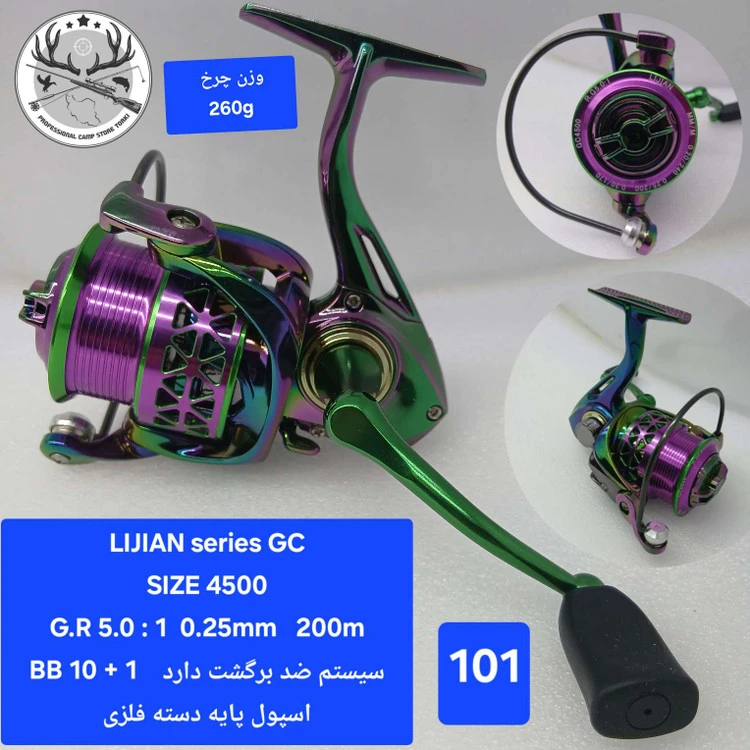چرخ ماهیگیری لیجیان