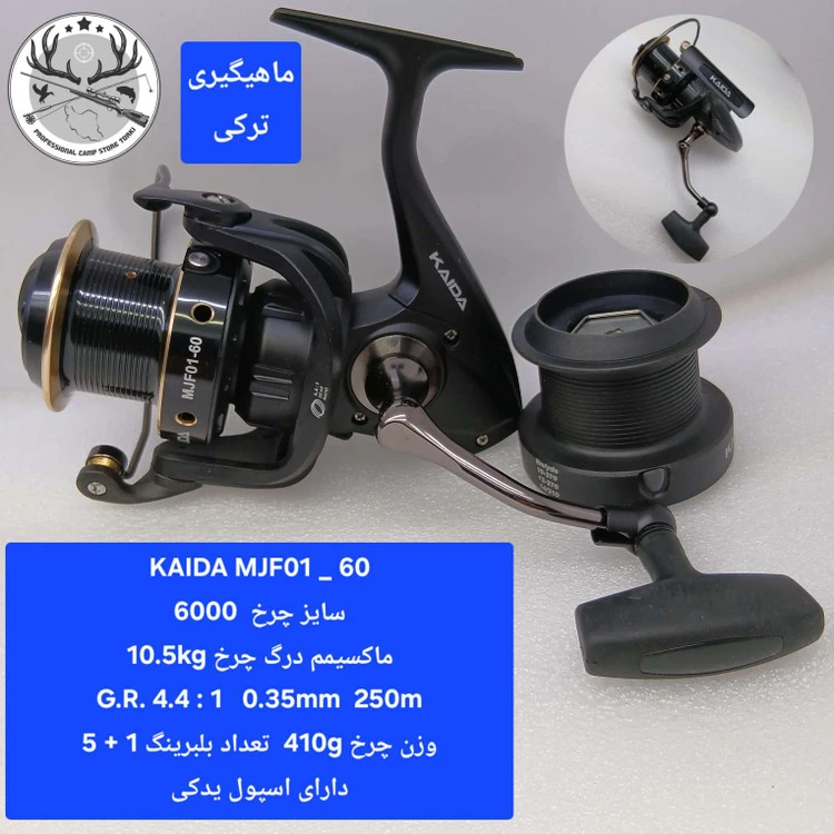 چرخ ماهیگیری کایدا مدل MJF01