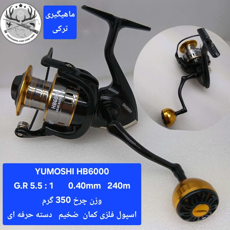 چرخ ماهیگیری یوموشی مدل HB