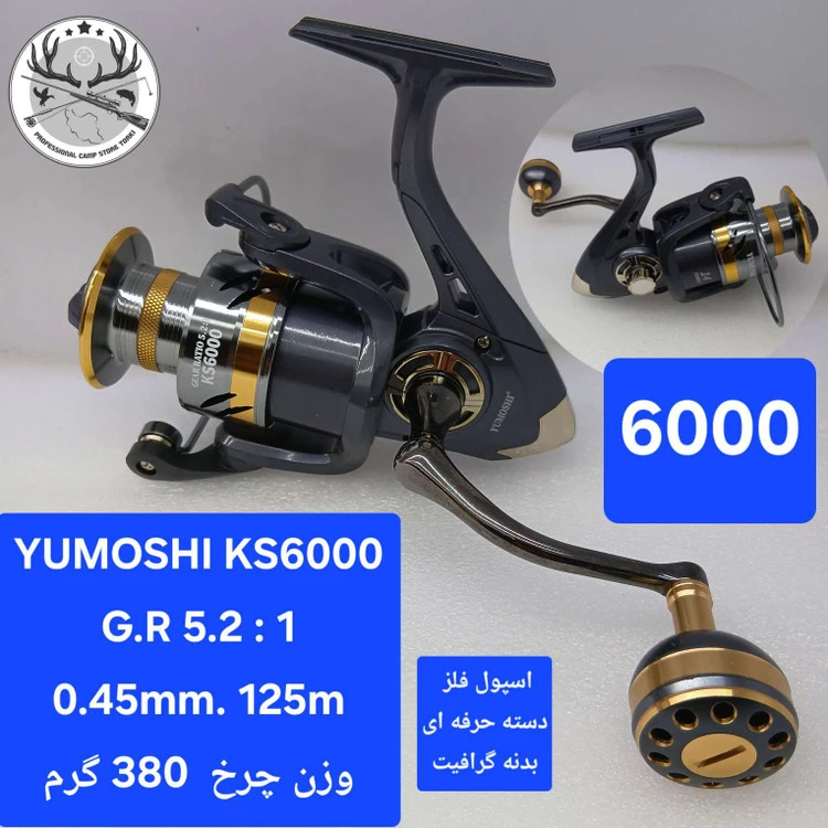 چرخ ماهیگیری یوموشی مدل کا اس KS